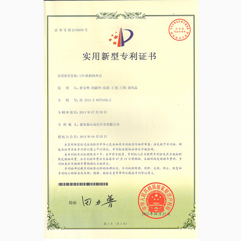 GIS机构体外壳