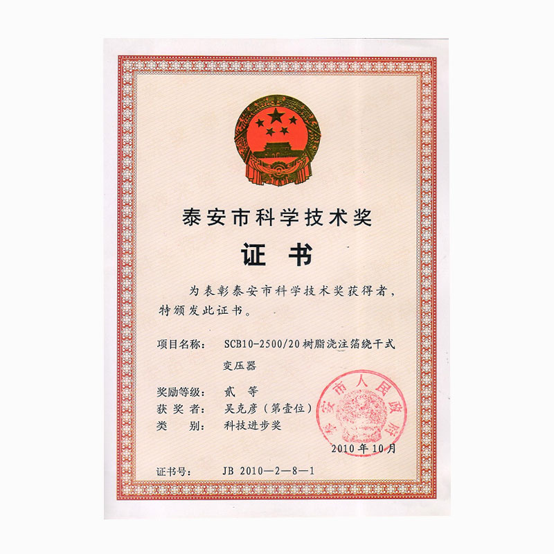 SCB10-2500-20树脂浇注箔绕干式变压器-2等奖