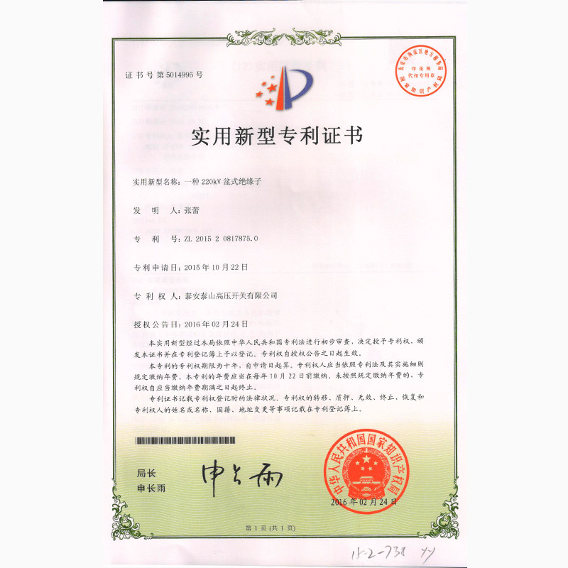 一种220kV盆式绝缘子2016