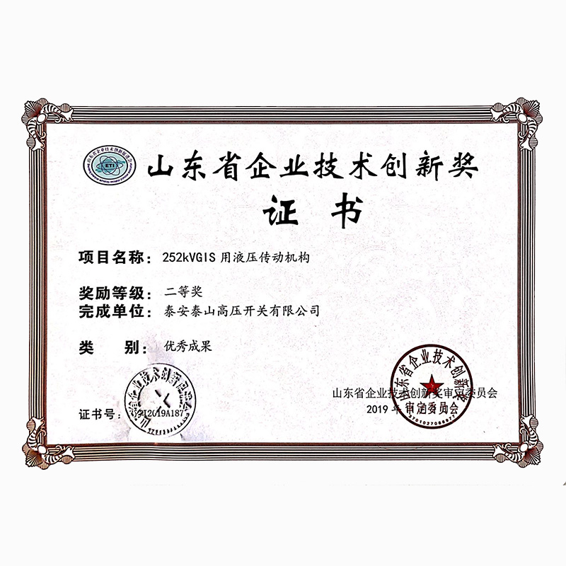 252kVGIS用液压传动机构-公司