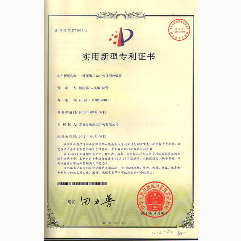 一种便携式GIS气体回收装置