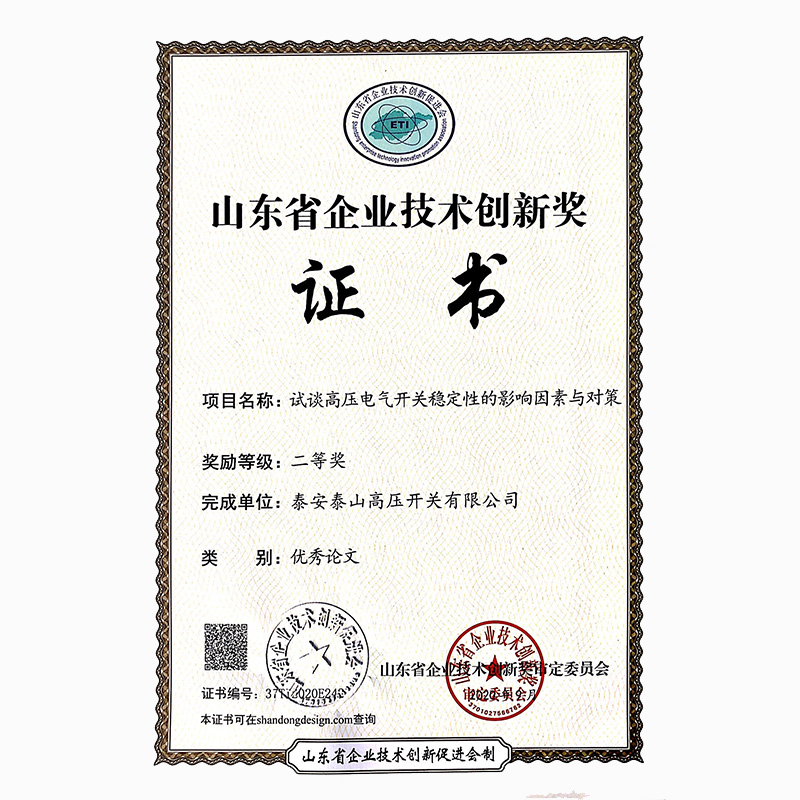 试谈高压电器开关稳定性的因素与对策-公司