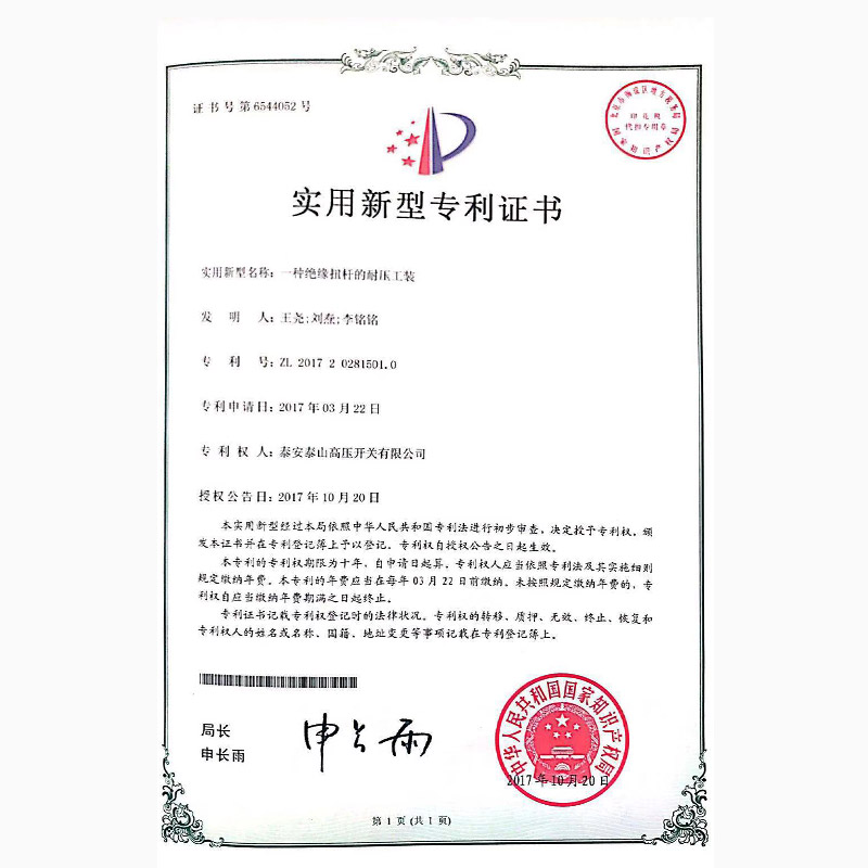 一种绝缘扭杆的耐压工装