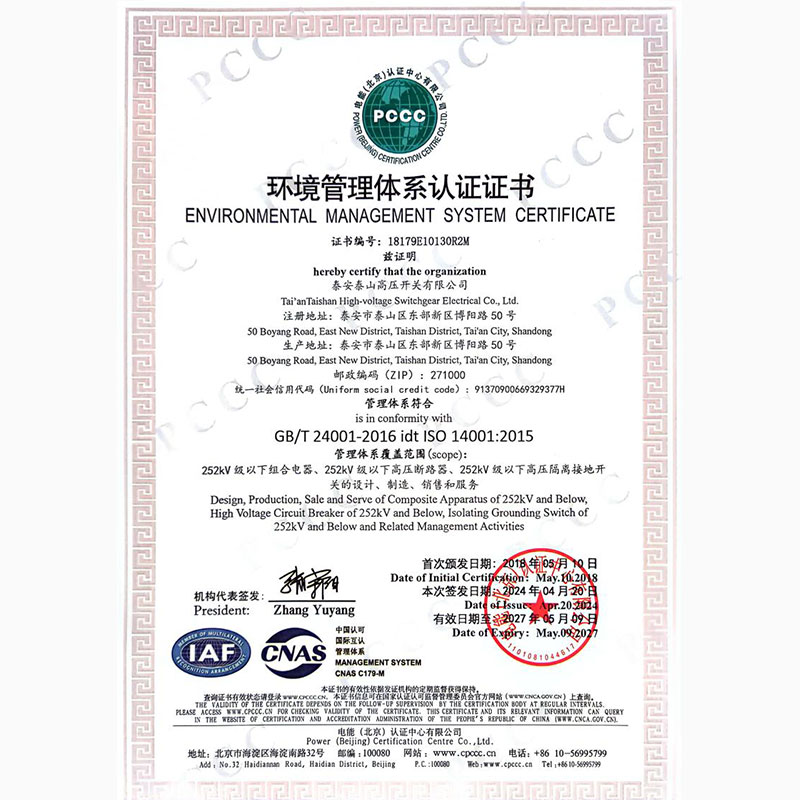 环境管理体系认证证书