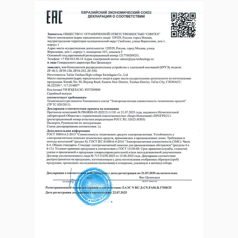 EAC欧亚合格认证证书