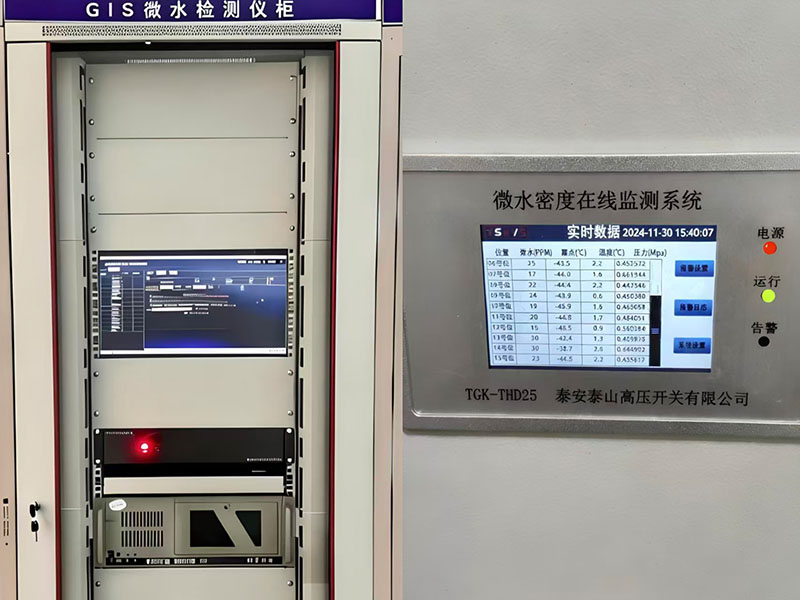 微水在线监测系统